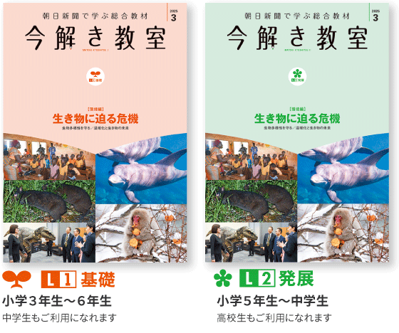 今解き教室 ― 朝日新聞で学ぶ総合教材