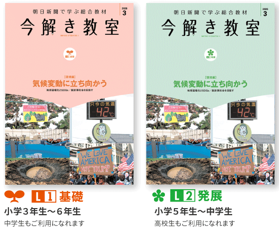 今解き教室 ― 朝日新聞で学ぶ総合教材