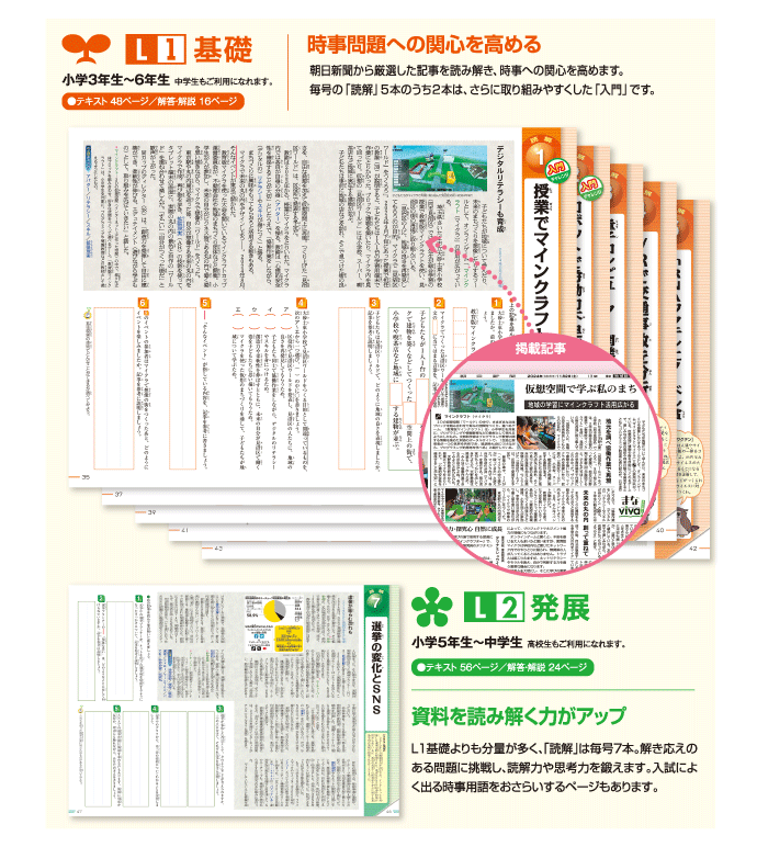 今解き教室 ― 朝日新聞で学ぶ総合教材「今解き教室」