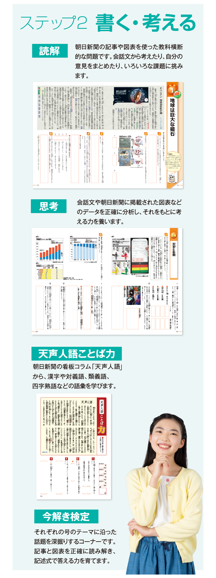 今解き教室 ― 朝日新聞で学ぶ総合教材「今解き教室」
