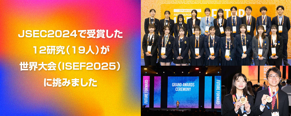 ISEF2025