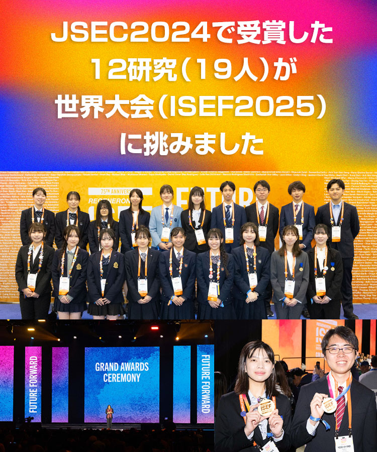 ISEF2025