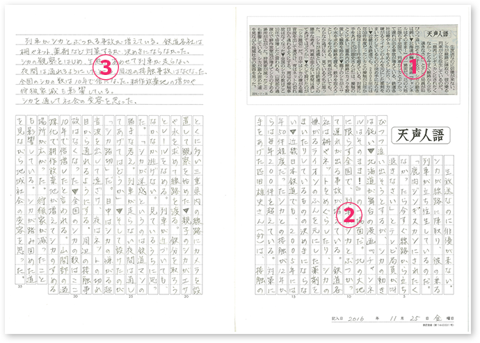 天声人語書き写しノート ― まなぶ＠朝日新聞